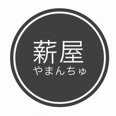 引き取り限定 ナラ未乾燥薪38㎝中割り軽トラック一杯分 - メルカリ