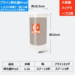 2024年最新】ブラインシュリンプ 孵化器の人気アイテム - メルカリ