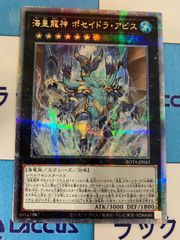 遊戯王　海皇龍神ポセイドラ・アビス/海皇龍神ポセイドラアビス　25thシークレット/クウォーターセンチュリーシークレット/クオシク