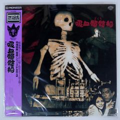 帯付き 国内盤 松野宏軌/吸血髑髏船/PIONEER PILD1088 LD