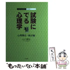 2025年最新】公務員 心理学の人気アイテム - メルカリ