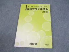 2025年最新】河合塾 テキスト 2024の人気アイテム - メルカリ