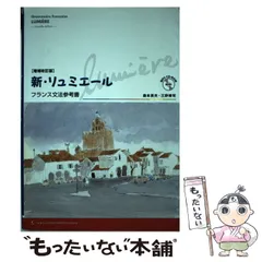 ジャンル フランス語 - 駿河台出版社