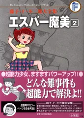 エスパー魔美 全巻 藤子・F・不二雄大全集 【初版本】美品 2025年最新】エスパー魔美 初版の人気アイテム - メルカリ