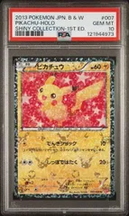 2025年最新】シャイニーコレクション ピカチュウ psa9の人気アイテム