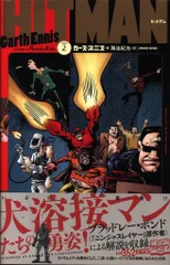 初版2冊セット★ヒットマン4巻＆5巻 アメコミ ガース・エニス 2025年最新】ガース・エニスの人気アイテム - メルカリ