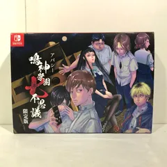 【城東31-015】Nintendo Switch アパシー 鳴神学園七不思議 限定版