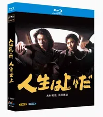 人生は上々だ DVD 全4巻セット Amazon.co.jp: 人生は上々だ [レンタル落ち] 全4巻セット