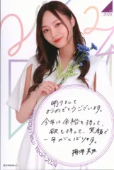 2025年最新】梅澤美波 直筆の人気アイテム - メルカリ