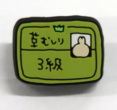 2026年最新】草むしり検定 3級の人気アイテム - メルカリ