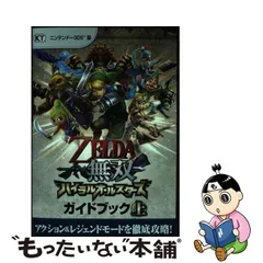 2024年最新】ゼルダ無双 攻略本の人気アイテム - メルカリ