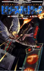 2025年最新】シャドウラン trpgの人気アイテム - メルカリ 2025年最新】シャドウラン trpgの人気アイテム - メルカリ