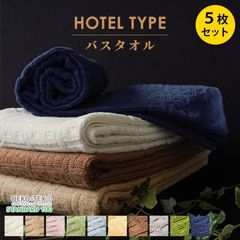 【色違い5枚セット】 ホテルタイプ バスタオル 60×120cm 綿100％ドビー織タオル 新品【10A-BO8014】