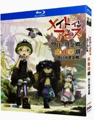 2025年最新】メイドインアビス Blu-rayの人気アイテム - メルカリ