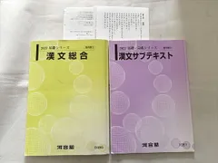 2024年最新】漢文／一般の人気アイテム - メルカリ