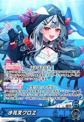 2025年最新】沙花叉クロヱ srの人気アイテム - メルカリ