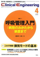 2026年最新】クリニカルエンジニアリングの人気アイテム - メルカリ