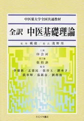 2025年最新】中医基礎理論の人気アイテム - メルカリ