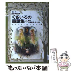 2023年最新】童話 ラングの人気アイテム - メルカリ