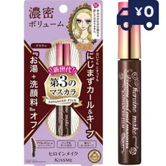 伊勢半 ヒロインメイク ボリューム＆カールマスカラ アドバンストフィルム 02 ブラウン 6g （夜まで落とさない 超！耐久マスカラ）長時間キープ KISSME キスミー マスカラ