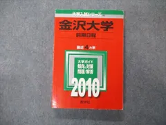 2025年最新】赤本 金沢大学の人気アイテム - メルカリ