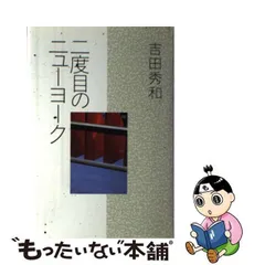 2024年最新】吉田秀和の人気アイテム - メルカリ