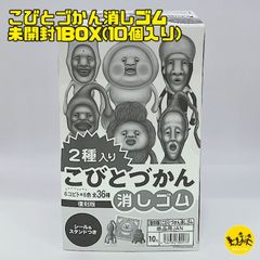 こびとづかん 消しゴム 復刻版 マスコット ミニフィギュア 【未開封1BOX(10個入り)】