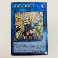 遊戯王 - 照耀の光霊使いライナ Amazon.co.jp: 遊戯王カード 照耀の光霊使いライナ(ウルトラレア