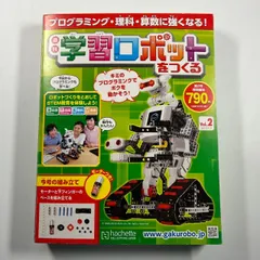 2024年最新】週刊学習ロボットの人気アイテム - メルカリ