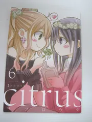 2024年最新】citrus 小冊子の人気アイテム - メルカリ