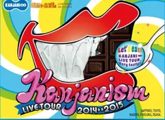 関ジャニズム LIVE TOUR 2014≫2015 (初回限定盤) ／関ジャニ∞／DVD【中古】特典付