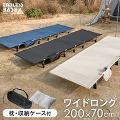 コット ワイド ロング キャンプコット 防水 収納袋付 アウトドアベッド 折りたたみ キャンプ レジャー 簡易ベッド 200×70 軽量 コンパクト