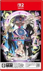 【特典付】【新品】 伊達鍵は眠らない - From AI:ソムニウムファイル Nintendo Switch 2 佐賀
