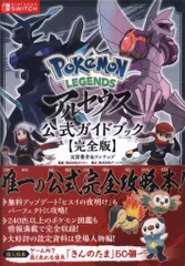 オーバーラップ Nintendo Switch Pokemon LEGENDS アルセウス 公式ガイドブック 完全版 (帯付)