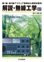 2026年最新】アマチュア無線 1級の人気アイテム - メルカリ