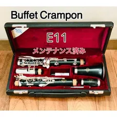 最終値下げ！！】Buffet Crampon ビュッフェ・クランポン E11-