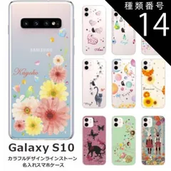 種類14:1415　星の王子様 Galaxy S10 ギャラクシーS10 SC-03L SCV41 らふら 名入れ スマホケース ラインストーン カラフルプリント
