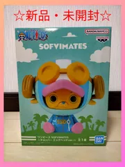 2025年最新】SOFVIMATES チョッパー エッグヘッドの人気アイテム