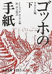 2025年最新】硲伊之助の人気アイテム - メルカリ