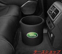 新品 ランドローバー  Land Rover エンブレム 車用収納ケース車用ゴミ箱   ダストボックス  車用 車載 ブラック ゴミ箱zxcok