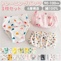 ☆ L(100) ☆ トレーニングパンツ 6層ガーゼ pmy90100 トレーニングパンツ 6層 3枚セット 女の子 男の子 トレパン ベビー パンツ トイレトレーニング パンツ トイトレパンツ 3枚組 トイレ トレーニング おしゃれ かわいい