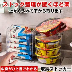 収納 ストッカー キッチン 小物入れ ケース 収納ボックス パントリー 袋麺 レトルト 整理整頓 インスタントラーメン ケース タオル 美容パック 賞味期限 管理 袋麺収納ケース ラーメンストッカー 省スペース おしゃれ 透明 クリア 食品 ストックのサムネイル