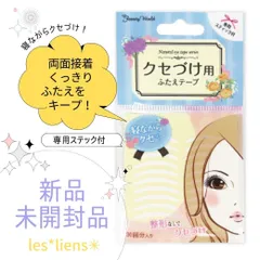 二重テープ クセづけ用ふたえテープ 両面 アイテープ アイプチ 二重まぶた