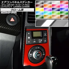 コペン エアコンパネル セカンドステージ トヨタ コペンGR SPORT エアコンパネル パーツ