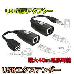 USB 2.0 to RJ45 Ethernet USB Extension Adapter Extender, 40M Extension, Network Adapter Cable, MacBook Compatible, Extends USB to RJ45