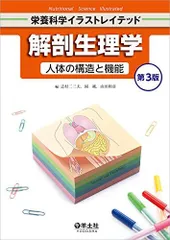 イラスト解剖学 第10版 松村恭児 イラスト解剖学 第10版 松村恭児