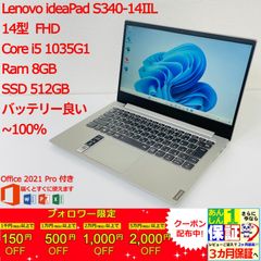Lenovo ideaPad S340-14IIL 14型 Core i5 1035G1 / Ram 8GB / SSD 512GB 正規Office 2021 Pro Plus付き