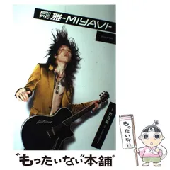 2025年最新】miyavi 本の人気アイテム - メルカリ