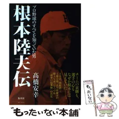 昭和43年◆広島東洋カープ選手寄せ書き色紙◆根本陸夫監督 2025年最新】根本陸夫の人気アイテム - メルカリ