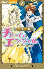 2025年最新】チャームエンジェル 漫画の人気アイテム - メルカリ